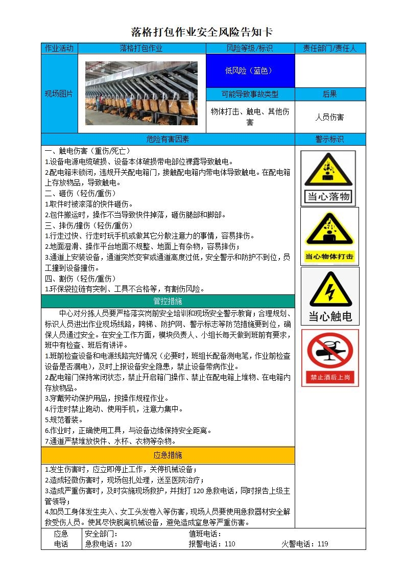 安全风险告知卡编号13