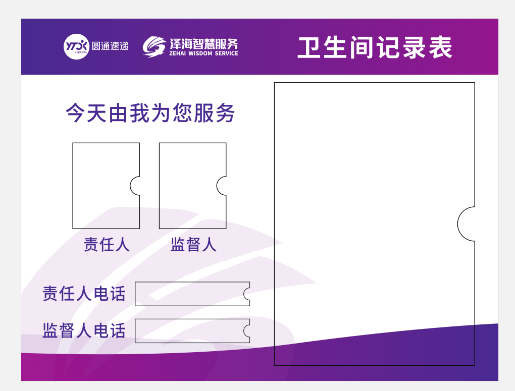 保洁信息公示牌