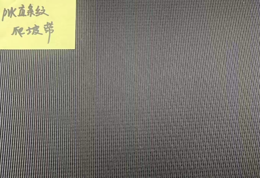 皮带（PVK直条纹爬坡带）