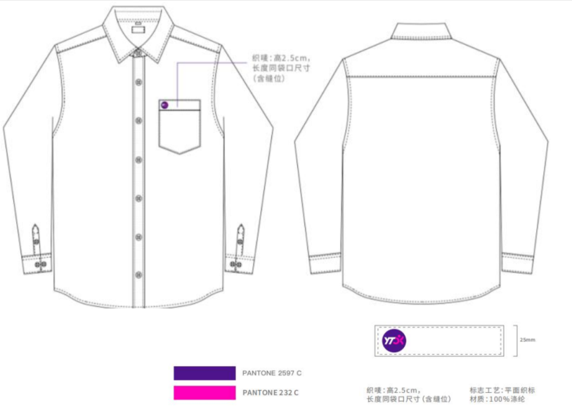 2025春夏工服-圆通男式长袖衬衫