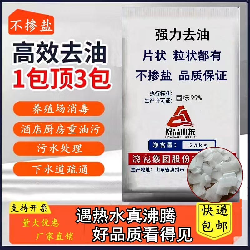 84消毒液/洁厕灵/烧碱/小苏打