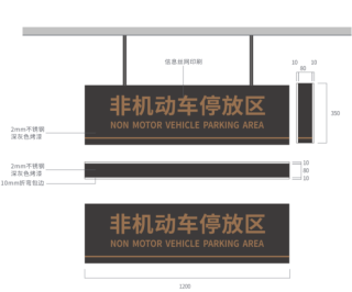 非机动车停放区域